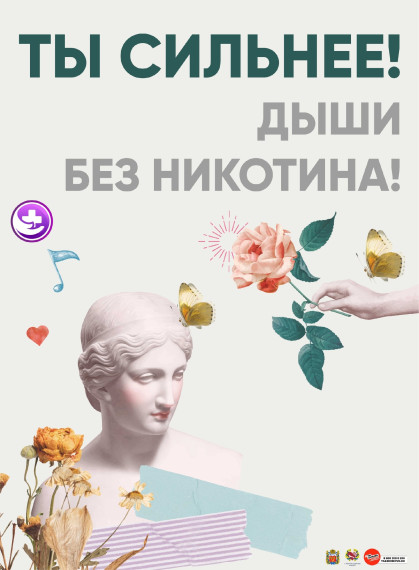 Неделя отказа от табака.